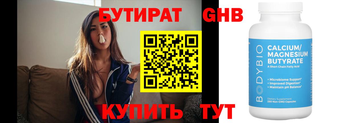 Бутират 1.4BDO  Вход с VPN  Кострома 