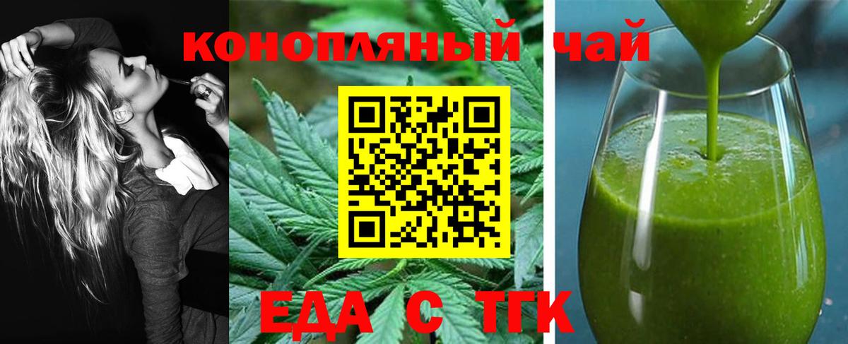 Еда ТГК конопля  Вход с VPN  Кострома 
