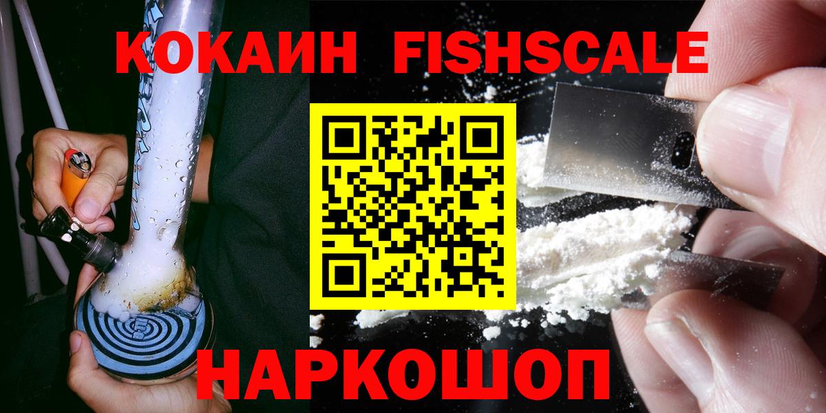 Кострома  Cocaine  Cocaine Колумбийский  Вход с VPN  КОКАИН FishScale 
