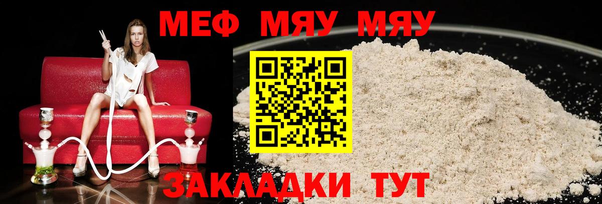 Мефедрон кристаллы Кострома