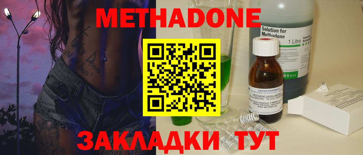 Метадон кристалл Кострома