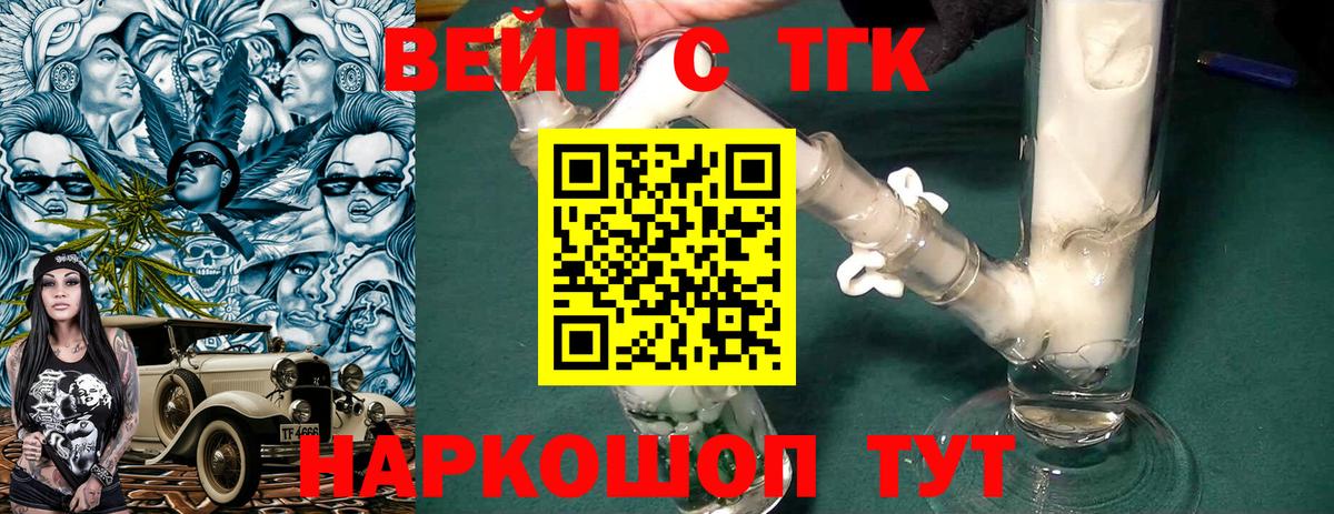 ТГК жижа Кострома